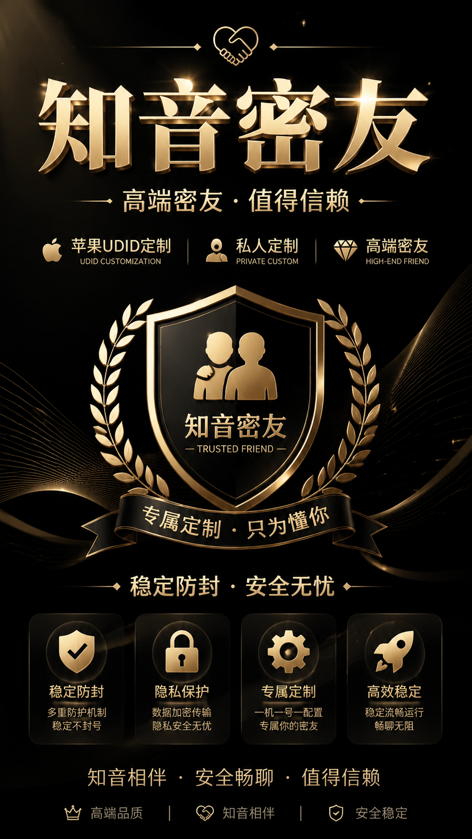 知音密友防封版，高强防封，超强稳定！插图1