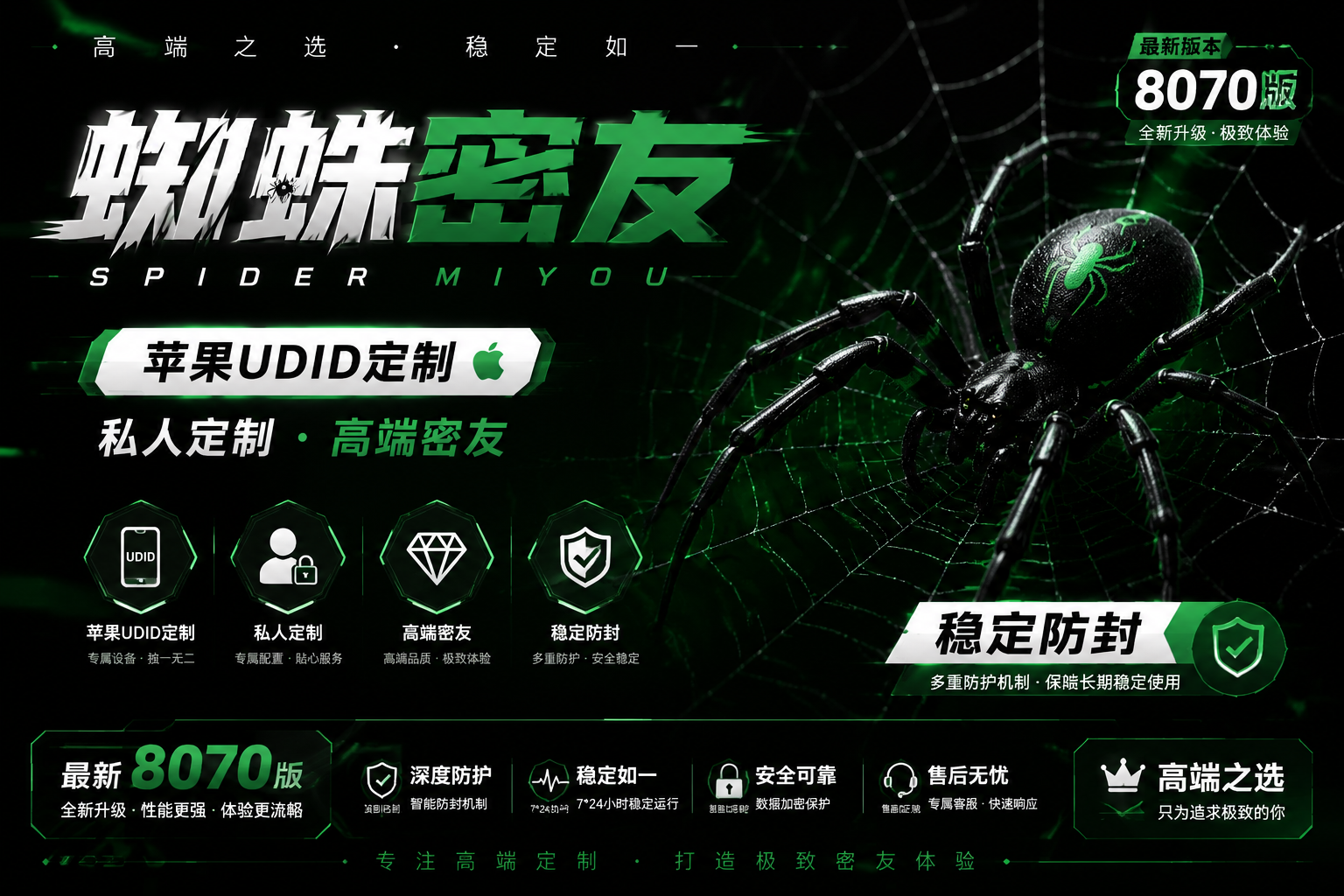 蜘蛛密友最新版本上线8070真实版本插图