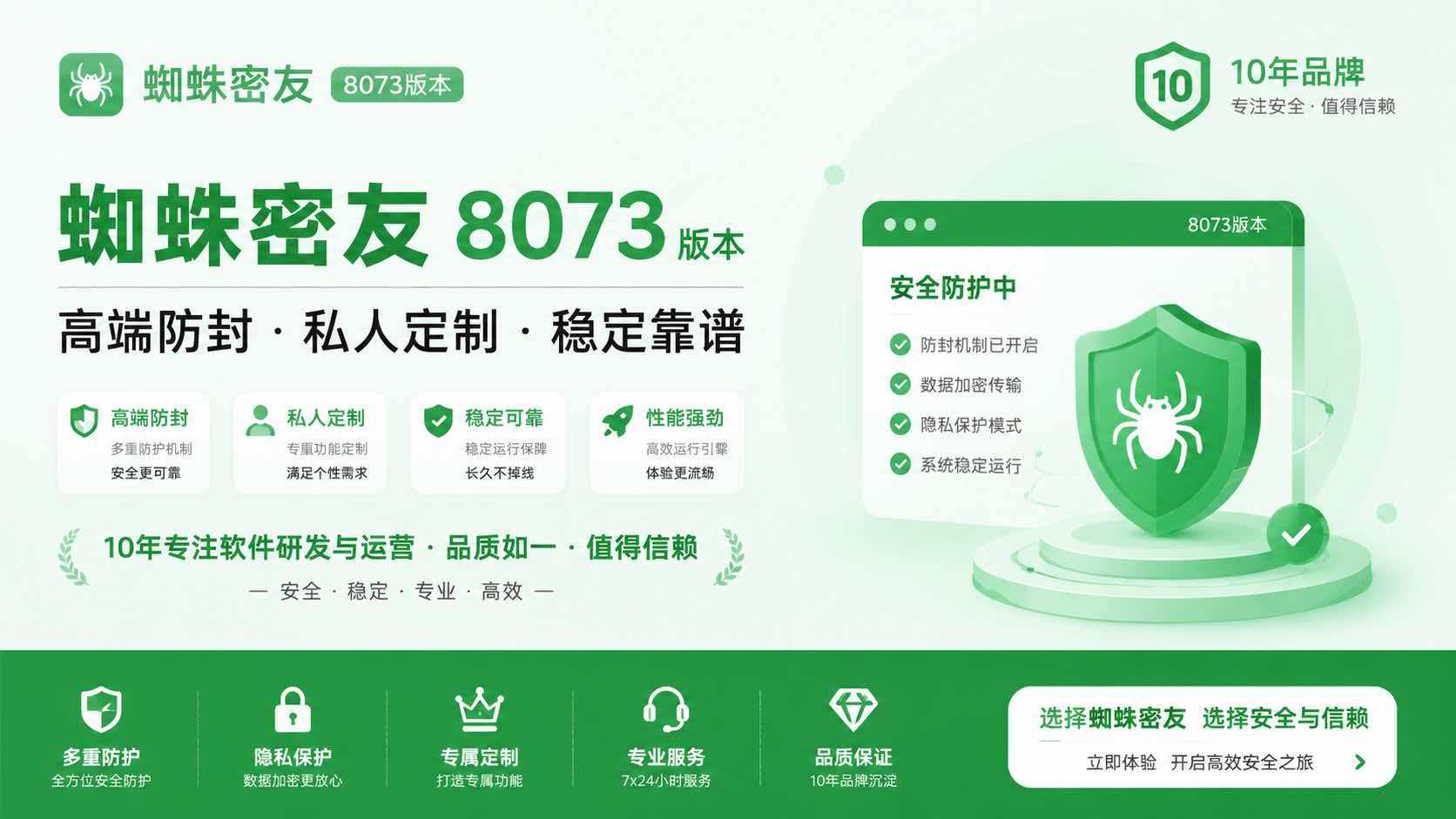 蜘蛛密友最新8073防封版插图